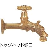 ドマルタン・コレクション専用オプション ドッグヘッド蛇口(アニマル蛇口 フランス製)