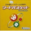 ワードバスケット