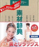 素材辞典 Vol.80 女性-美とリラックス編 素材辞典 Vol.80 女性-美とリラックス編