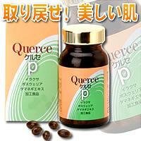 ケルセP