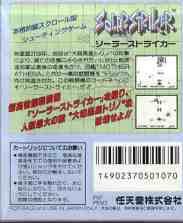 Cover image : ソーラーストライカー
