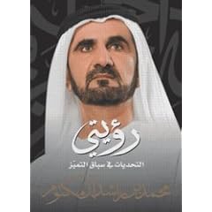ruler of Dubai: My vision