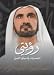 Ro'yatee - Al Tahaddiyat fee Seebaq al Tamayyoz OR My Vision - Challenges in the Race for Excellence