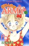 ぷりんせすARMY 1 (フラワーコミックス)