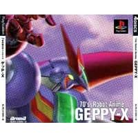 【クリックで詳細表示】70年代風ロボットアニメ ゲッP-X