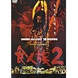 Cannibal Holocaust 2: The Begining a.k.a. Mondo Cannibale