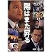 �z�͂܂����� [DVD]