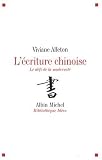 L\'écriture chinoise : Le défi de la modernité