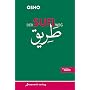 Der Sufi-Weg: Nicht bevor du stirbst