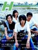 H (エイチ) 2007年 11月号 [雑誌]