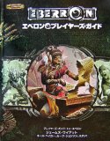 D&D エベロンプレイヤーズガイド (ダンジョンズ&ドラゴンズサプリメント)