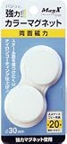 マグエックス　カラーマグネット白２Ｐ　3029140 MFCM302PW