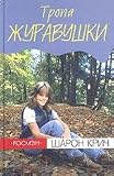 Chasing Redbird (In Russian language)