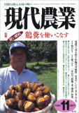 現代農業 2007年 11月号 [雑誌]