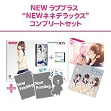 NEWラブプラス “NEWネネデラックス”コンプリートセット