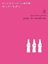 Pop and Modern (Petit Pattern Book)