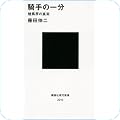 講談社現代新書