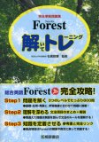 Forest�򤤤ƥȥ졼�˥󥰡�����������꽸
