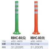 サンポール　RBHC-80 　グリーン