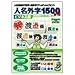 人名外字1500 V4 ビジネス版