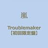 Troublemaker �ڽ������ס� (CD+DVD)