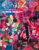 風の旅人 vol.30 (30)