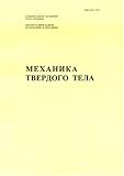Mehanika Tverdogo Tela