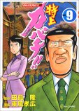 特上カバチ!!-カバチタレ2 (9) (モーニングKC)