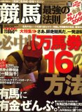 競馬最強の法則 2008年 01月号 [雑誌]