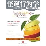 Predictably Irrational: The Hidden Forces That Shape Our Decisions (Revised and Expanded Edition) (Chinese Edition)