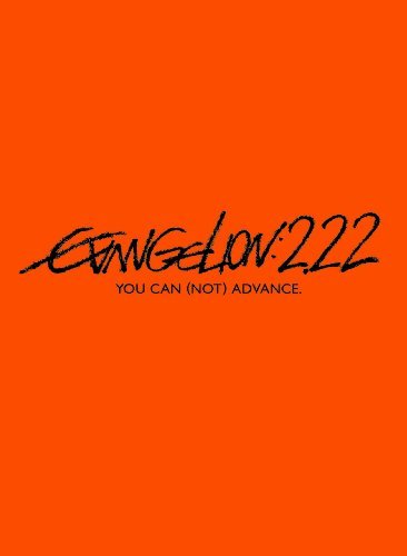 【Amazonの商品情報へ】ヱヴァンゲリヲン新劇場版：破　EVANGELION:2.22 YOU CAN (NOT) ADVANCE.【通常版】 [DVD]