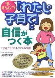 紙とえんぴつで「わたしの子育て」に自信がつく本―「子育…