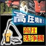 高圧洗浄器の画像