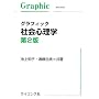 �O���t�B�b�N�Љ�S���w (Graphic text book)