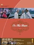 On the Town (Region 2 & 4. Gene Kelly, Frank Sinatra, Betty Garrett, Ann Miller)
