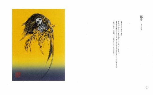 Cover image : 京極夏彦画文集 百怪図譜