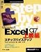 Microsoft Excel 97上級編ステップバイステップ (MicrosoftPRESS AdvancedSelf-StudyKi)
