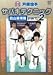 芦原空手 サバキテクニック 西山道場篇 part.2 [DVD]
