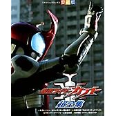 仮面ライダーカブト超全集 (てれびくんデラックス 愛蔵版)