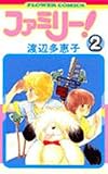 ファミリー 2 (2)