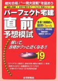 パーフェクト宅建直前予想模試 (平成19年版) (パーフェクト宅建シリーズ)