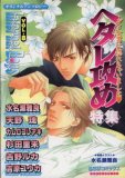 インファナルボーイズ 8 (8)