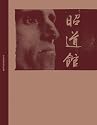 Shodokan [DVD]