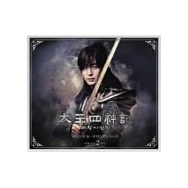 太王四神記 オリジナル・サウンドトラック Vol.2(DVD付)