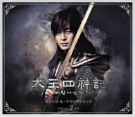 太王四神記 オリジナル・サウンドトラック Vol.2(DVD付)