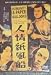 Humanity and Paper Balloons (Ninjo kami fusen) (NTSC All Region Import) Sadao Yamanaka