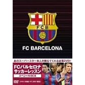 FCバルセロナ・オフィシャルDVD FCバルセロナ・サッカーレッスン スペシャルBOX