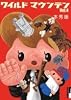 ワイルドマウンテン 4 (IKKI COMICS)