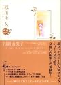 観用少女【完全版】 明珠 (コミック愛蔵版)