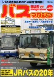 BUS magazine Vol.28―バス好きのためのバス総合情報誌 (28) (別冊ベストカー)